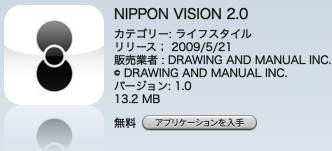 Nippon Vision