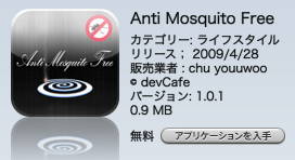 Anti Mosquito