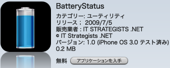 Battery Status
