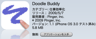Doodle Buddy
