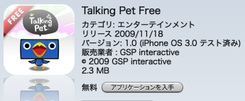 talking pet